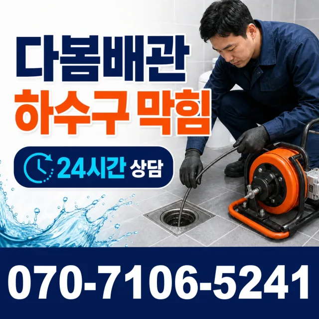 순천시 덕월동 화장실하수구냄새 상담 이미지 2