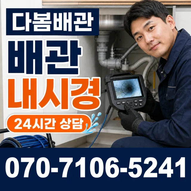 순천시 덕월동 화장실하수구냄새 상담 이미지 3