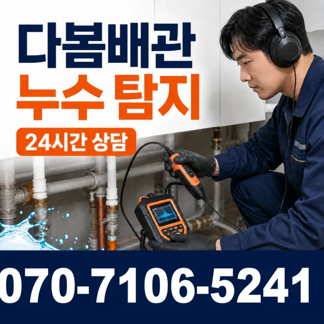 순천시 덕월동 화장실하수구냄새 상담 이미지 5