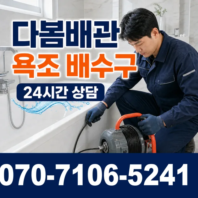 순천시 덕월동 화장실하수구냄새 상담 이미지 6